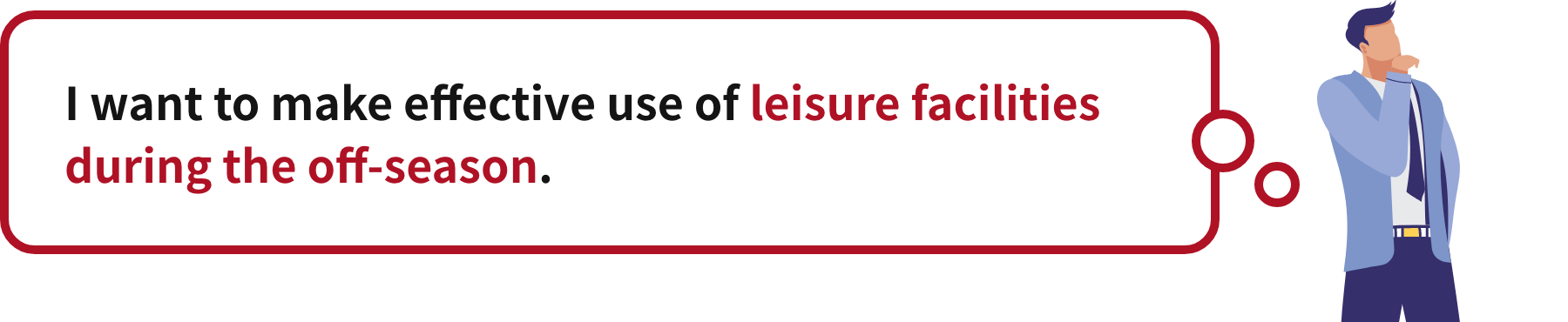 I want to make effective use of leisure facilities during the off-season.