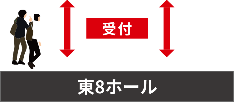 東8ホール
