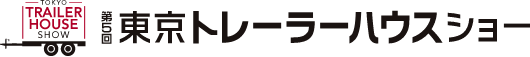 第5回東京トレーラーハウスショー