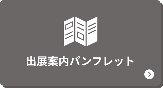 出展案内パンフレット レジャー&スポーツジャパン