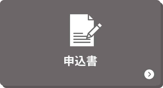 申込書 レジャー&スポーツジャパン