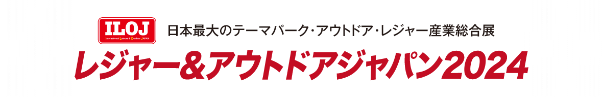 レジャー&アウトドアジャパン